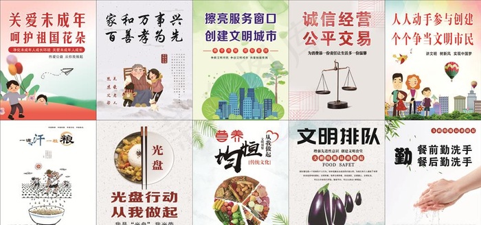 食堂文化 公益广告图片