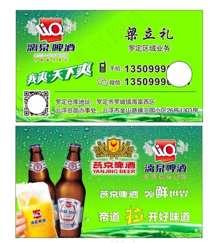 燕京啤酒图片(210X297)cdr矢量模版下载