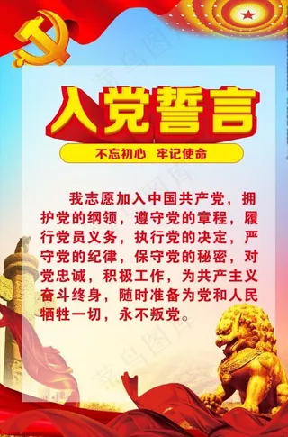 入党誓言图片