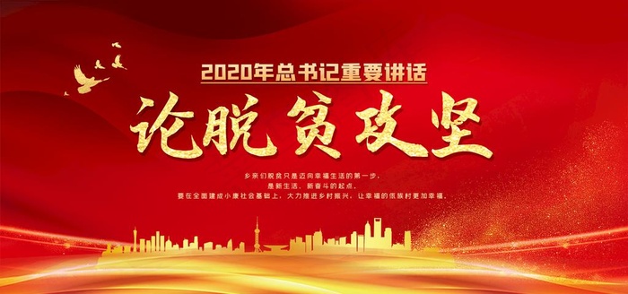 论脱贫攻坚图片(3543X1772(DPI:150))psd模版下载