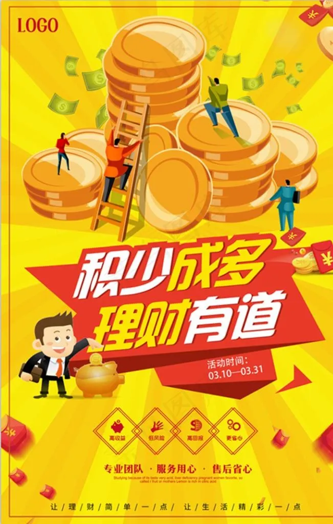 金融海报图片(2362X3543(DPI:100))psd模版下载