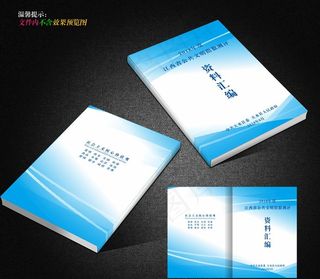 公共文明指数测评资料汇编封面图片