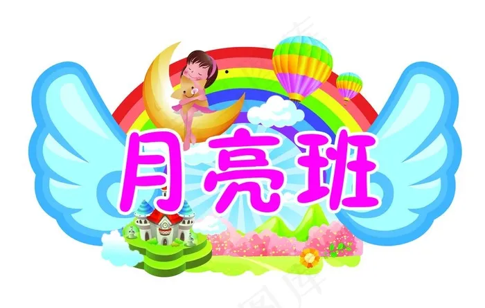 幼儿园手举牌   卡通图片psd模版下载