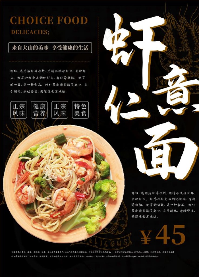 虾仁面图片psd模版下载