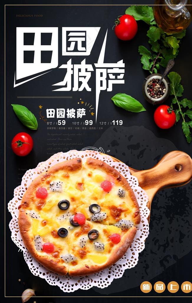 披萨图片(3543X5315(DPI:150))psd模版下载