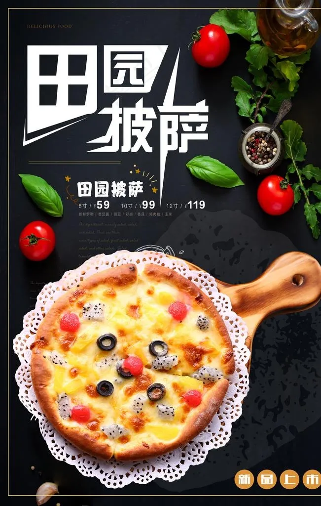 披萨图片(3543X5315(DPI:150))psd模版下载