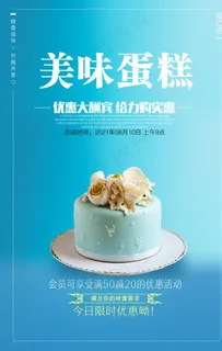 生日蛋糕美味蛋糕海报图片