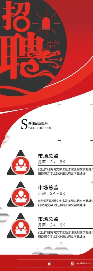 招聘海报图片(3544X9448(DPI:150))psd模版下载