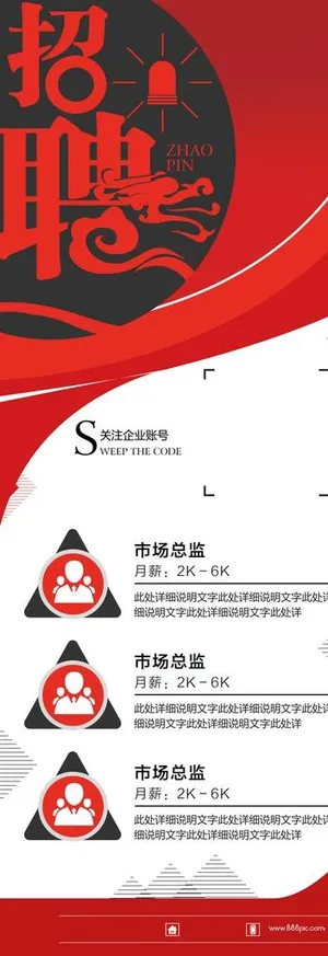 招聘海报图片 招聘海报图片