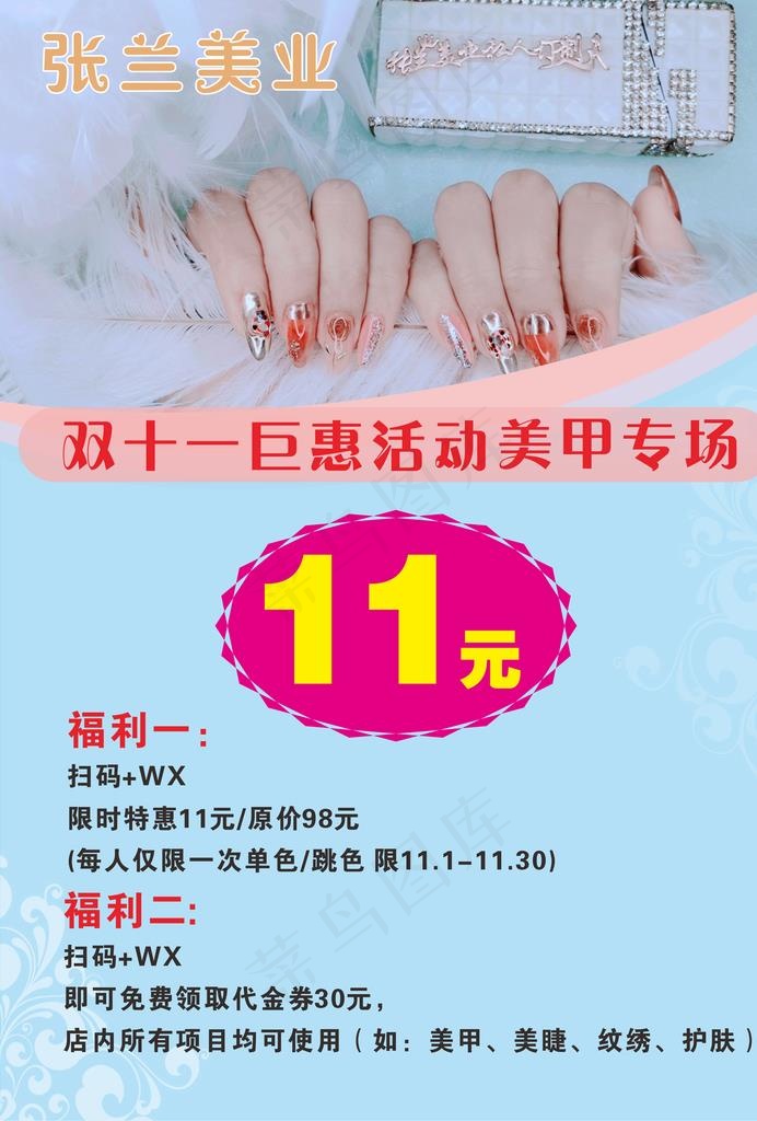 双十一美甲图片cdr矢量模版下载
