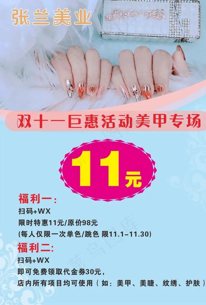 双十一美甲图片cdr矢量模版下载
