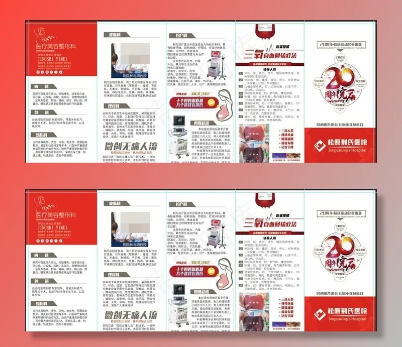 院庆医院介绍五折页图片(5858X2551(DPI:300))psd模版下载