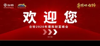 欢迎你展板图片