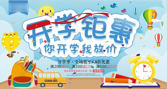 开学图片