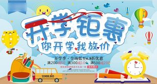 开学图片