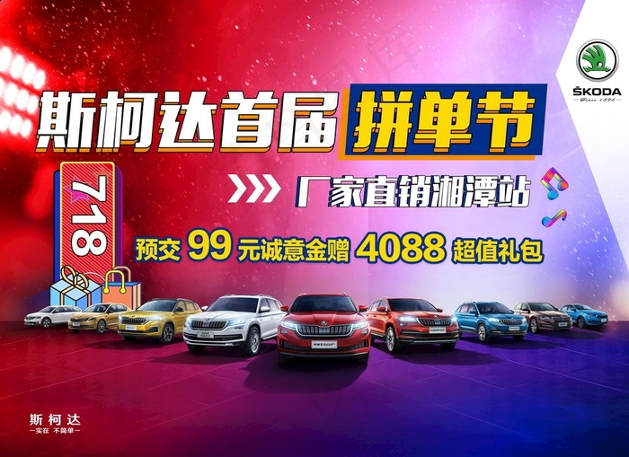 汽车活动图片(4272X3238(DPI:35))psd模版下载