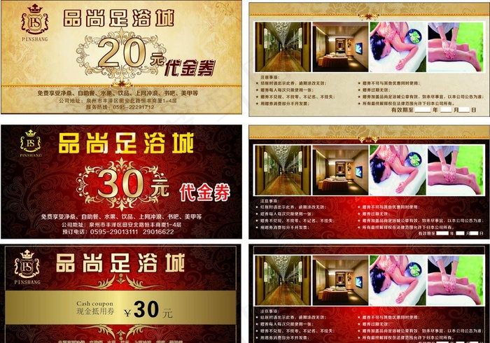 足浴券图片cdr矢量模版下载