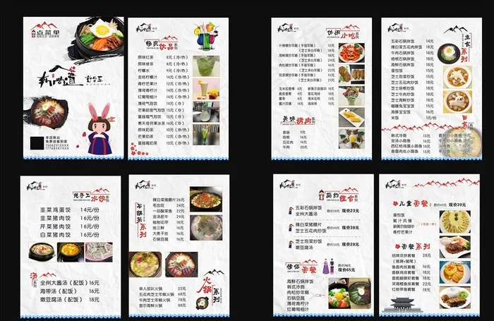韩尚道菜谱图片(1500X1000)cdr矢量模版下载