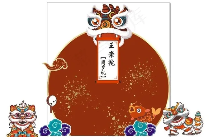 中式醒狮宝宝宴图片cdr矢量模版下载