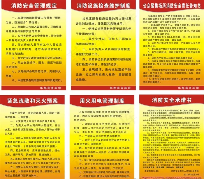 消防制度牌图片cdr矢量模版下载
