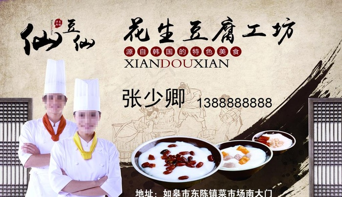 仙豆仙名片图片