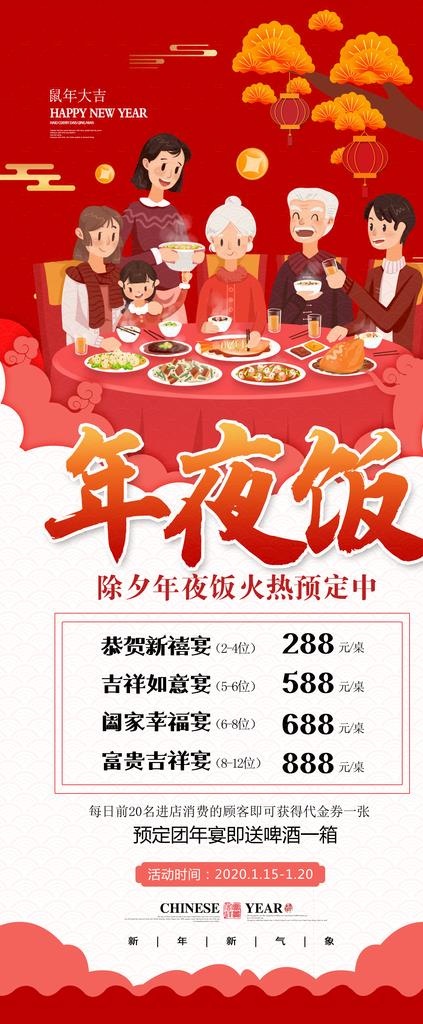 年夜饭展架图片(6299X14173(DPI:200))psd模版下载