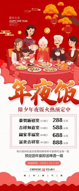 年夜饭展架图片