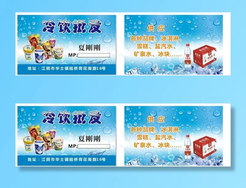 雪糕 冷饮 名片图片cdr矢量模版下载