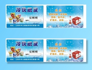 雪糕 冷饮 名片图片