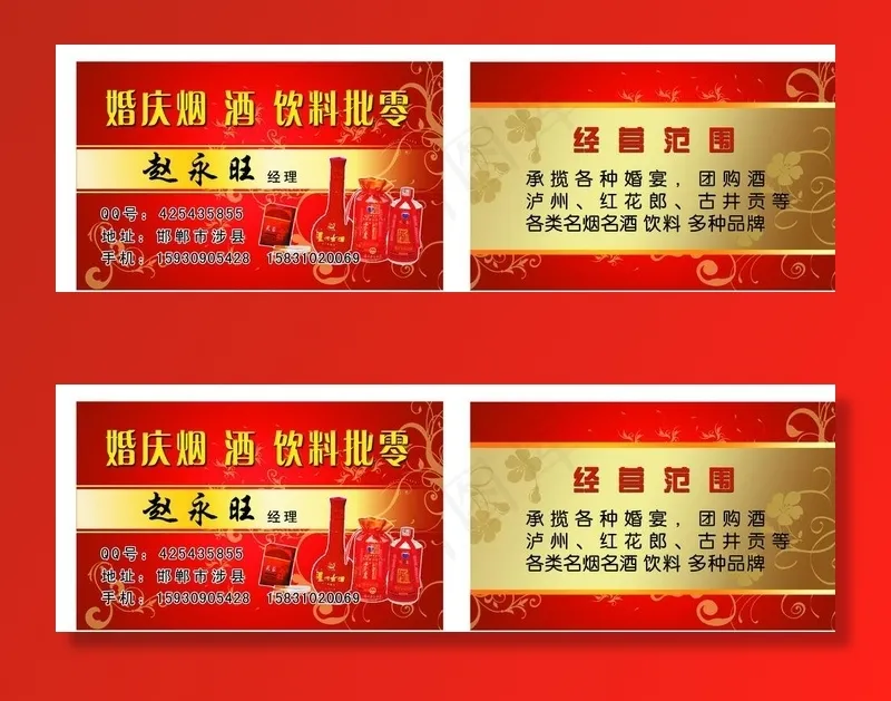 婚宴烟酒批发图片psd模版下载