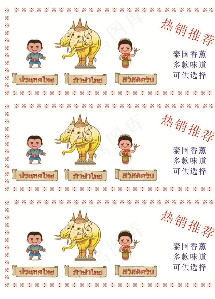 泰国美食图片cdr矢量模版下载