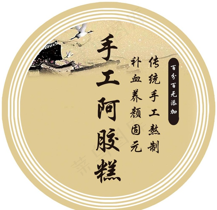 手工阿胶糕不干胶图片