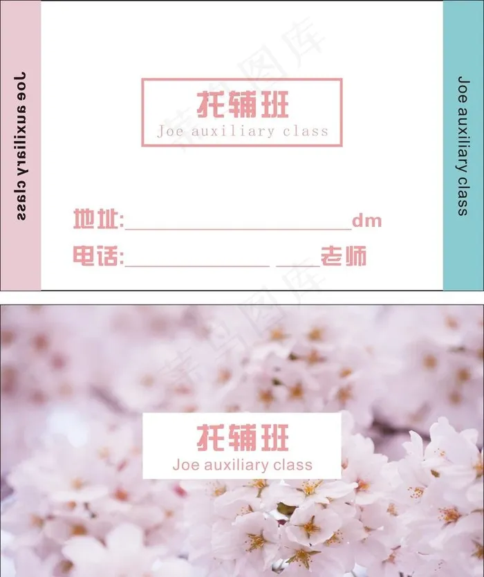 托辅班名片兰色简约时尚清新图片cdr矢量模版下载