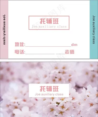 托辅班名片兰色简约时尚清新图片