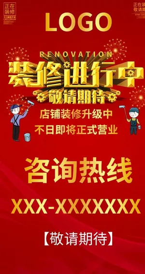 装修进行中图片