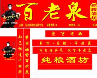 百老泉门头招牌图片