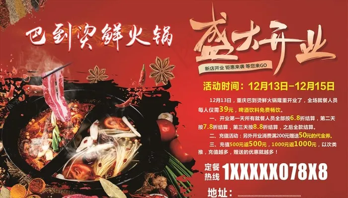 火锅店开业图片(210X297)cdr矢量模版下载
