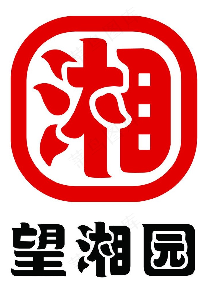 望湘园图片cdr矢量模版下载