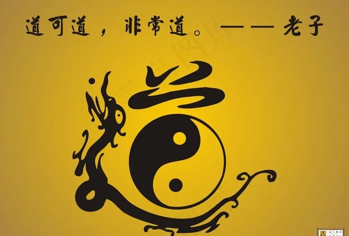 
                    道字图片
            