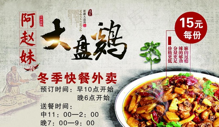 大盘鸡海报图片psd模版下载