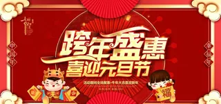 跨年图片