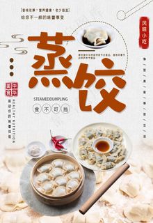 蒸饺图片