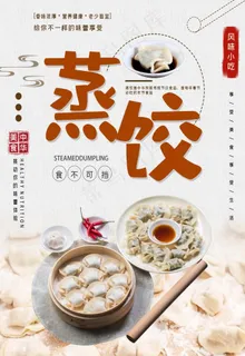 蒸饺图片