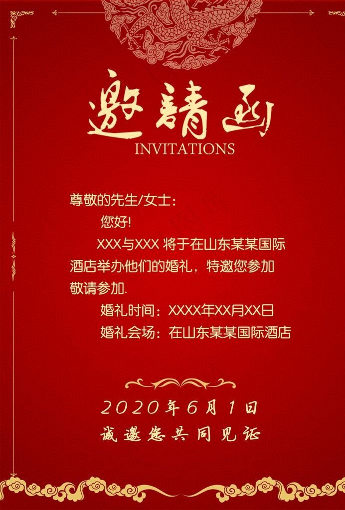 邀请函图片