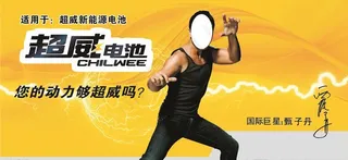 超威电池不干胶图片
