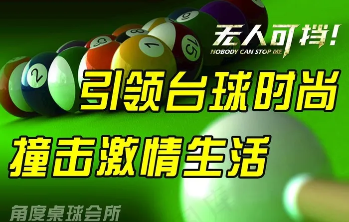 台球吊旗图片(7087X4724(DPI:300))psd模版下载