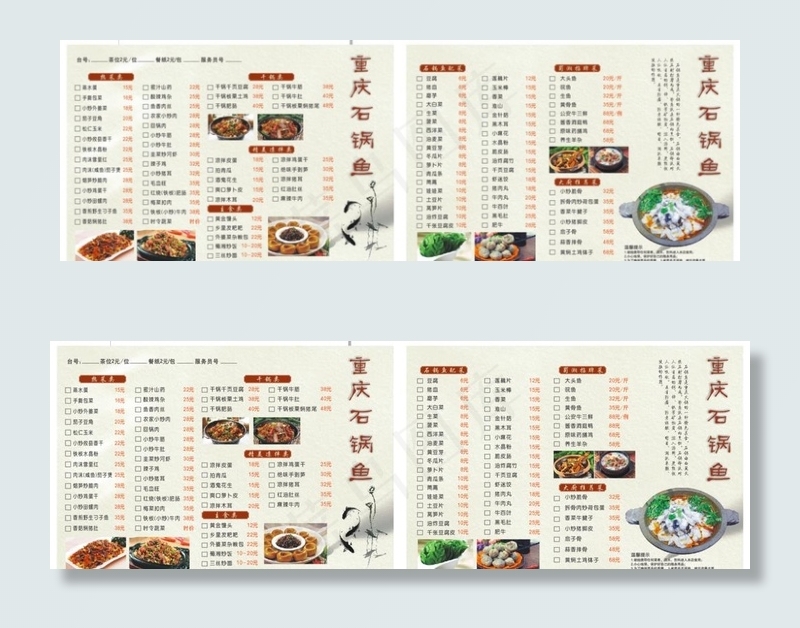 重庆石锅鱼点菜单图片cdr矢量模版下载