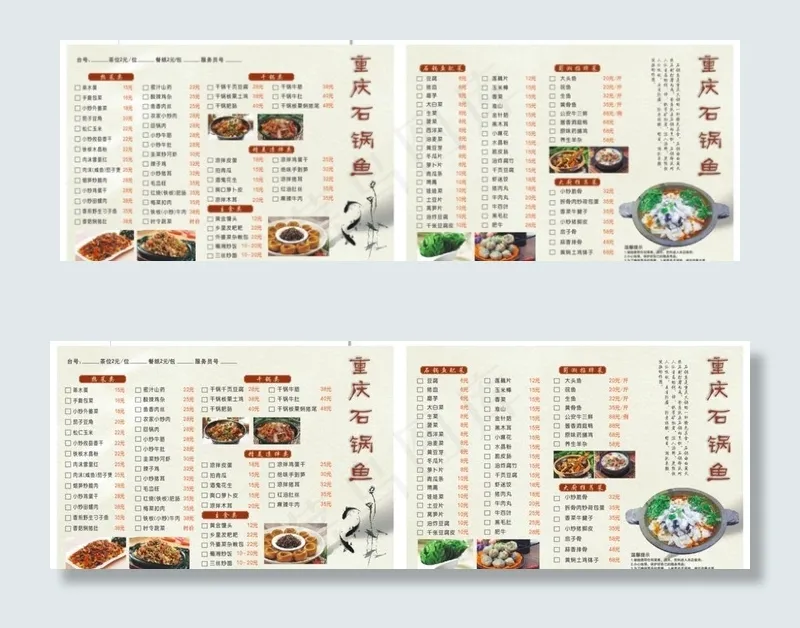 重庆石锅鱼点菜单图片cdr矢量模版下载