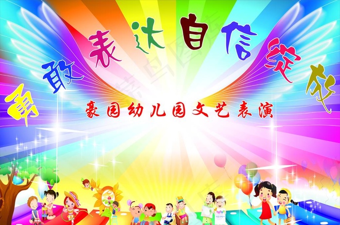 儿童文艺表演背景图片(13583X9449(DPI:100))psd模版下载