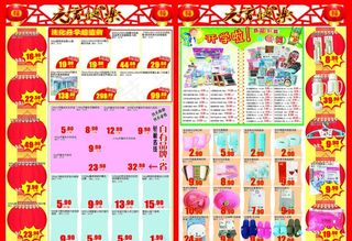 超市dm海报图片